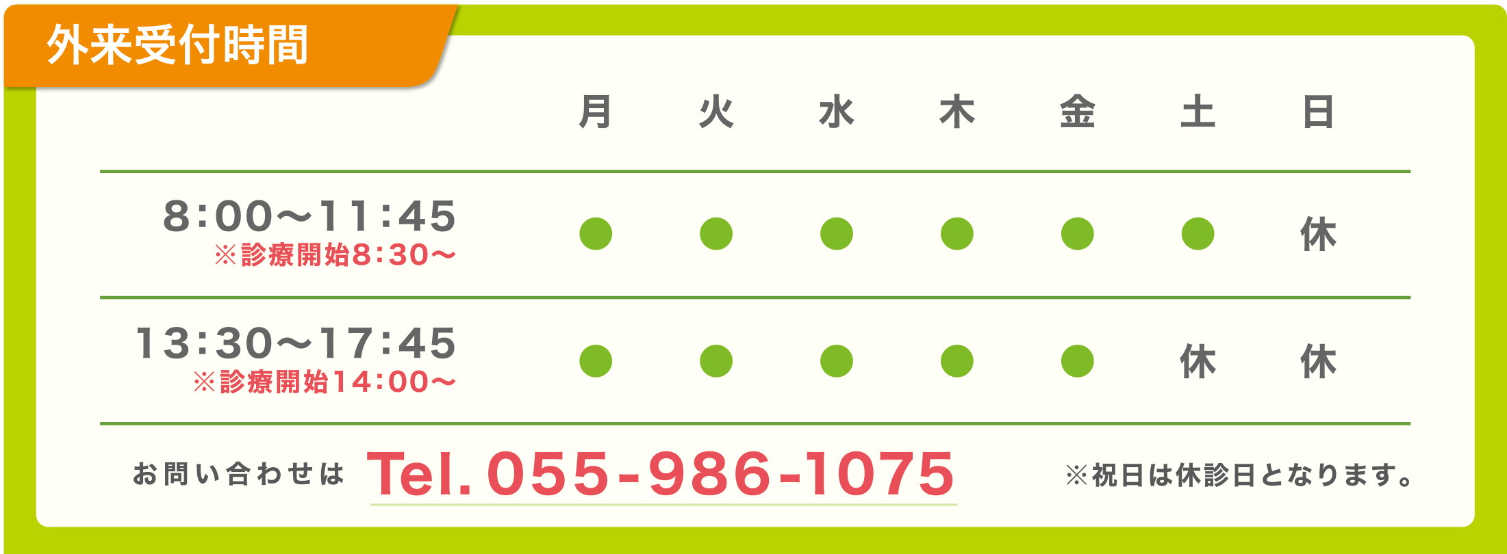 外来診療受付時間